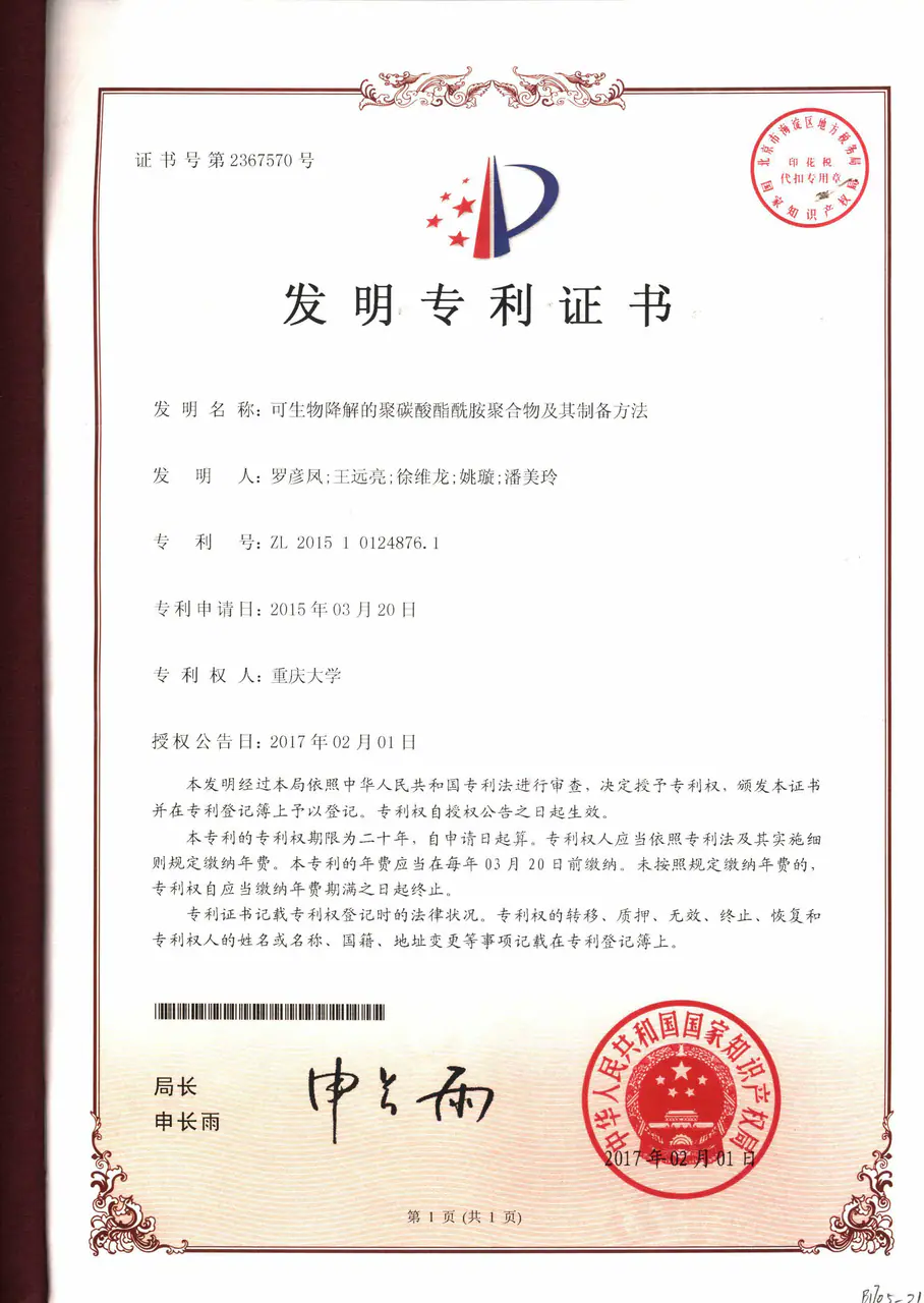 专利证书