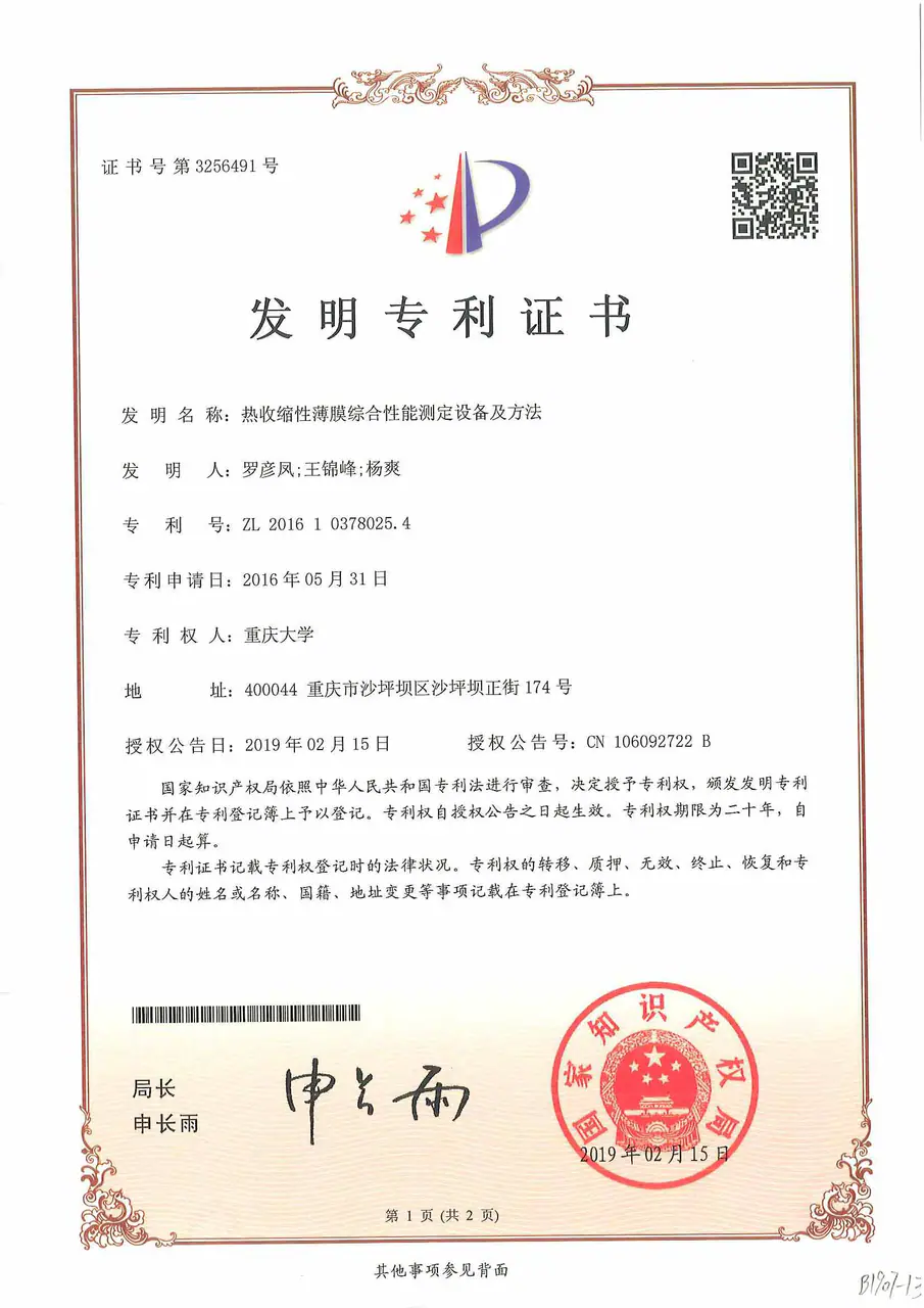 专利证书