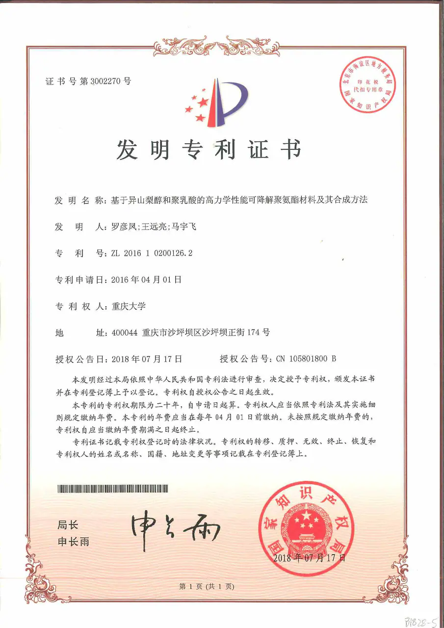 专利证书
